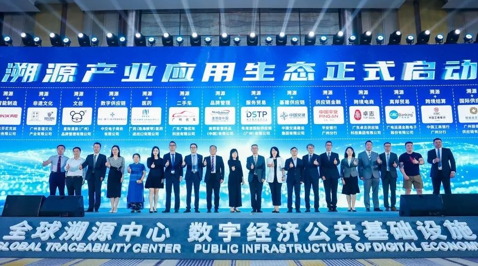 廣電運通創(chuàng)新全球“溯源+離岸貿(mào)易”服務(wù)，構(gòu)建產(chǎn)業(yè)應(yīng)用新生態(tài)