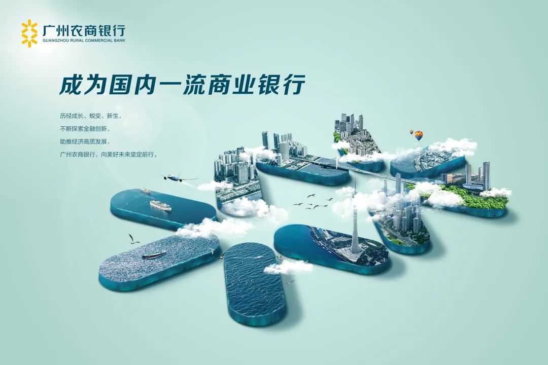 持續(xù)發(fā)力金融信創(chuàng)！廣電運(yùn)通中標(biāo)廣州農(nóng)商銀行服務(wù)器采購項(xiàng)目