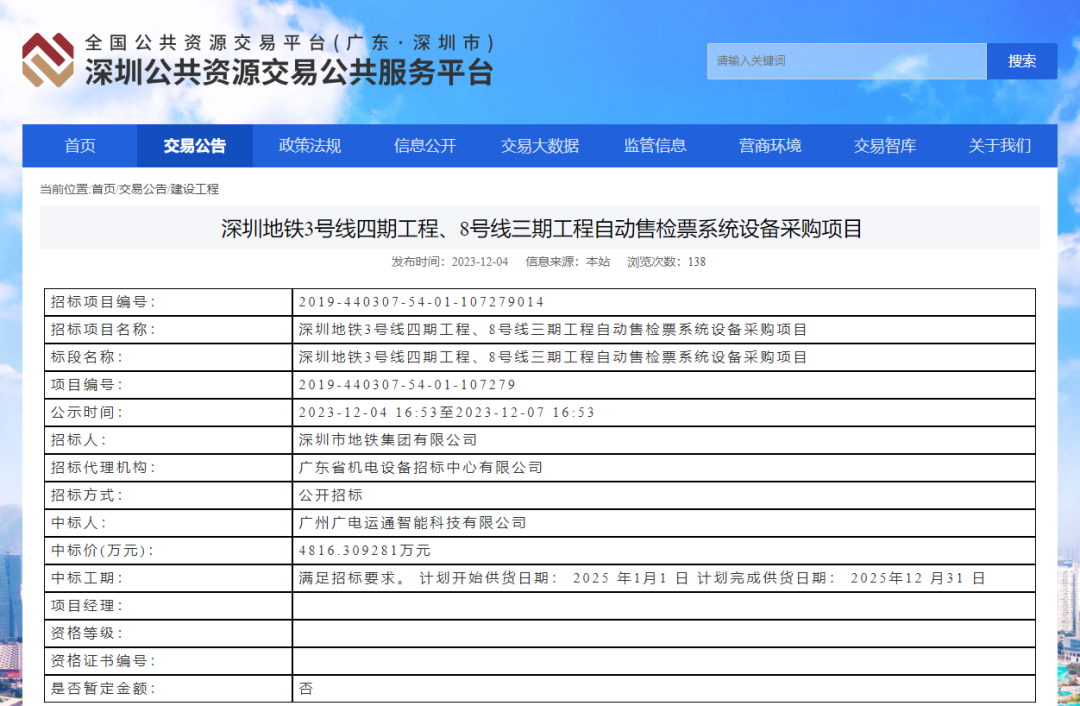 交通“加速度”| 運(yùn)通智能中標(biāo)深圳地鐵3號(hào)線(xiàn)、8號(hào)線(xiàn)工程項(xiàng)目
