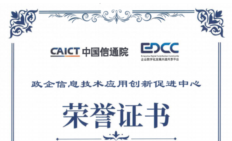 廣電運通成為中國信通院政企信創(chuàng)促進(jìn)中心成員，共推信創(chuàng)產(chǎn)業(yè)高速發(fā)展