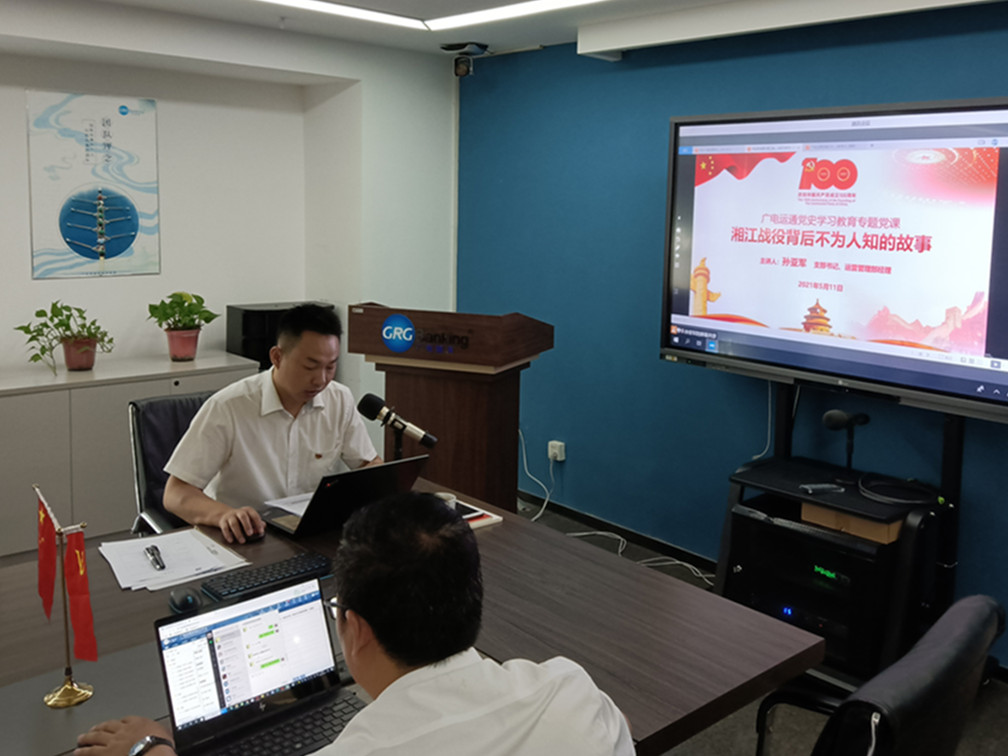 學史力行 聚力奮進——深圳銀通西北分公司開展黨史學習教育專題黨課