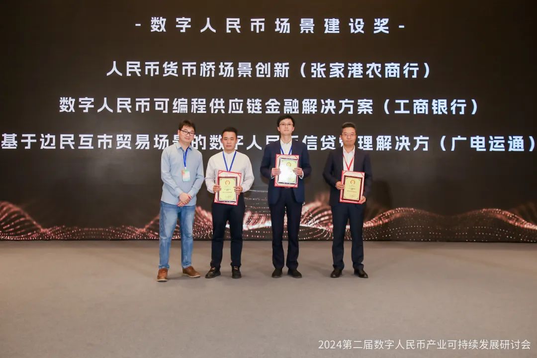 深入探索邊境貿(mào)易智能合約場景，廣電運通榮獲金松獎“數(shù)字人民幣場景建設(shè)獎”
