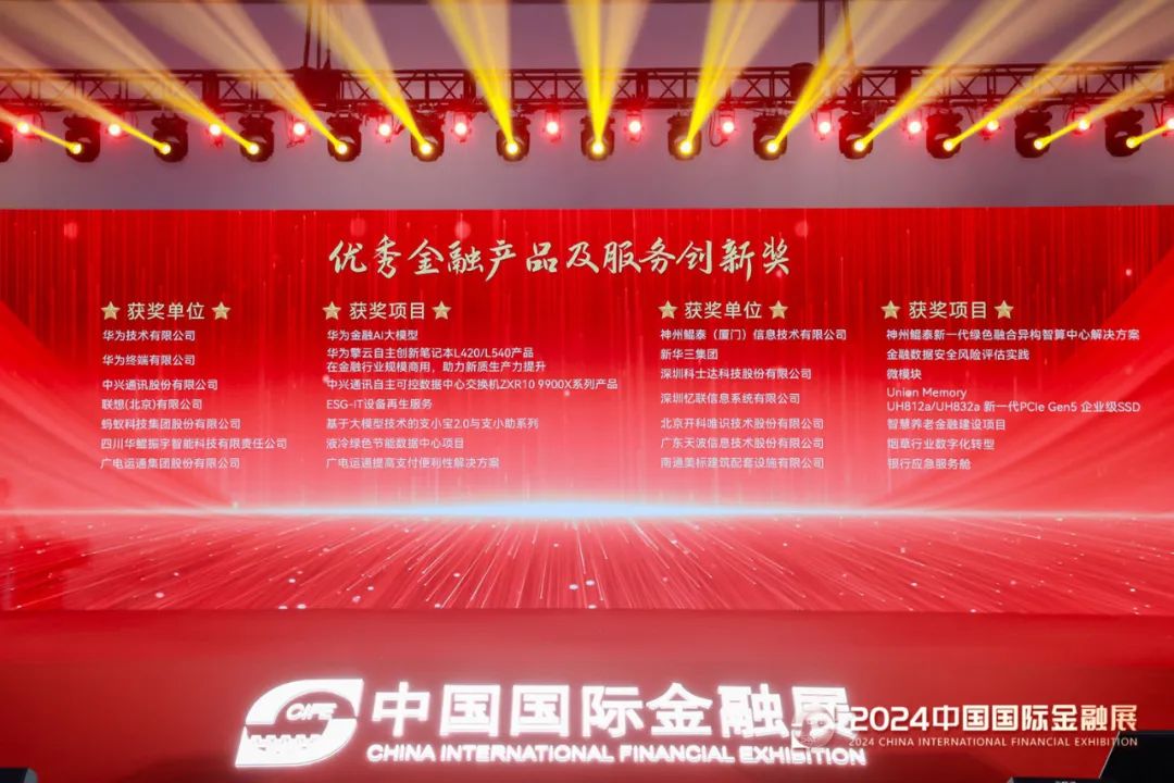 強(qiáng)化數(shù)字引領(lǐng)，深耕場景金融｜廣電運(yùn)通精彩亮相2024中國國際金融展