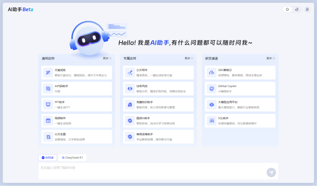 廣電運(yùn)通積極探索DeepSeek大模型應(yīng)用范式，促進(jìn)行業(yè)智能化升級(jí)