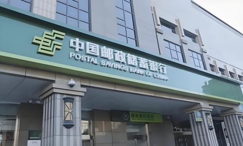 中國(guó)郵政儲(chǔ)蓄銀行股份有限公司山西省分行自助設(shè)備維保