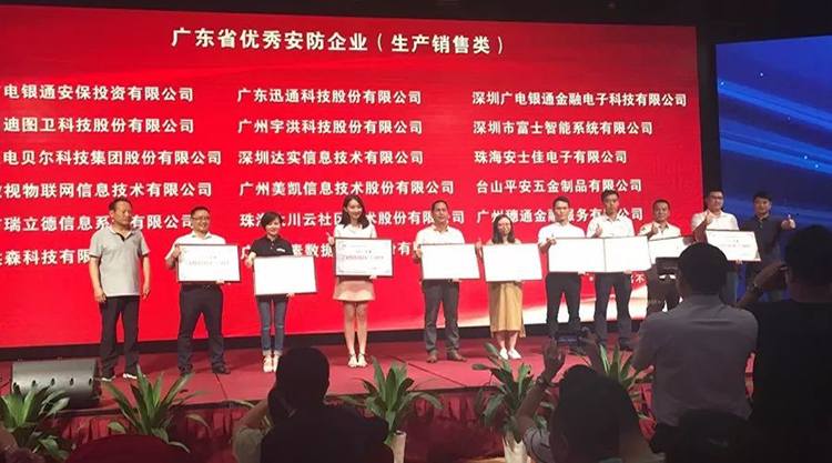 廣電運(yùn)通下屬五家企業(yè)獲得廣東安防行業(yè)評優(yōu)獎(jiǎng)項(xiàng) 樹立省安防企業(yè)示范典型