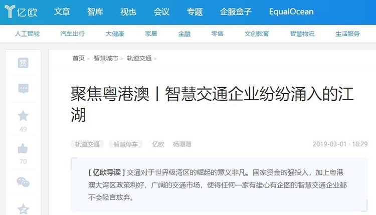 媒體關注 | 聚焦粵港澳，智慧交通企業(yè)紛紛涌入的江湖