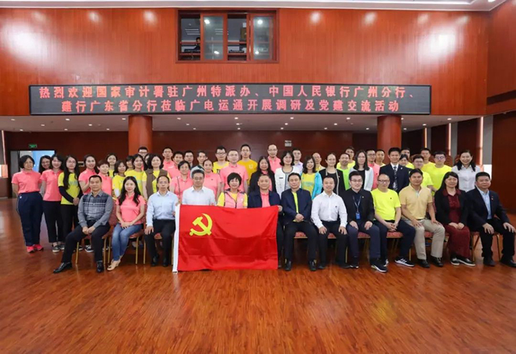國家審計署駐廣州特派辦、中國人民銀行廣州分行、建行廣東省分行到廣電運通開展調研及黨建交流活動