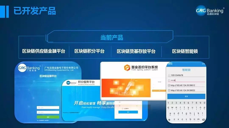 廣電運通區(qū)塊鏈簽署合同：全國計量行業(yè)首個區(qū)塊鏈應用案例誕生