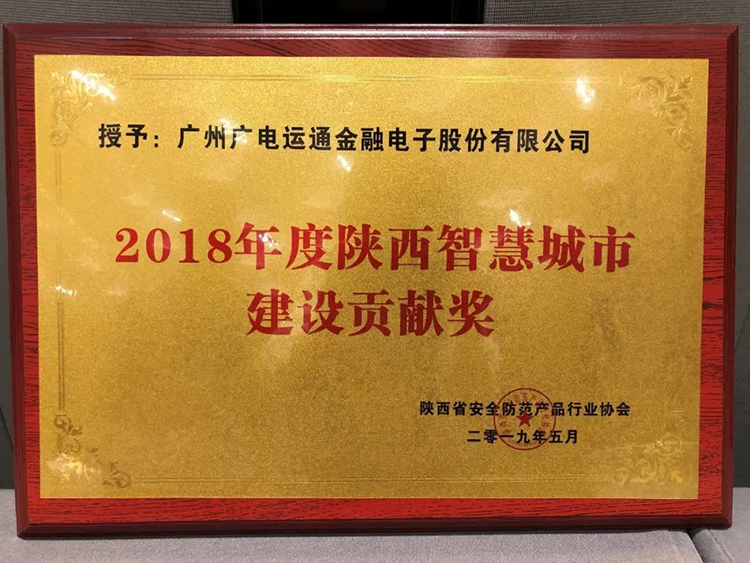 雙料獎項(xiàng)！廣電運(yùn)通獲2項(xiàng)智慧城市建設(shè)獎