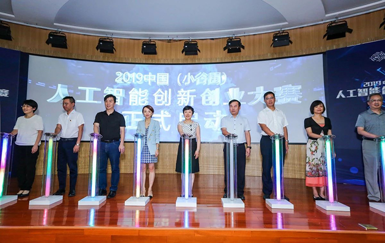 聚能灣區(qū)，賦能未來|2019中國（小谷圍）人工智能創(chuàng)新創(chuàng)業(yè)大賽啟動
