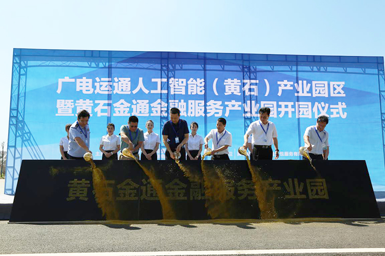 廣電運通人工智能（黃石）產業(yè)園啟動儀式暨反恐防暴演練圓滿舉辦