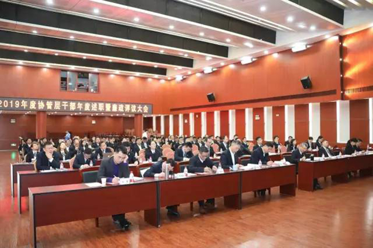 廣電運(yùn)通2019年度協(xié)管層干部年度述職暨廉政評議大會(huì)順利召開?