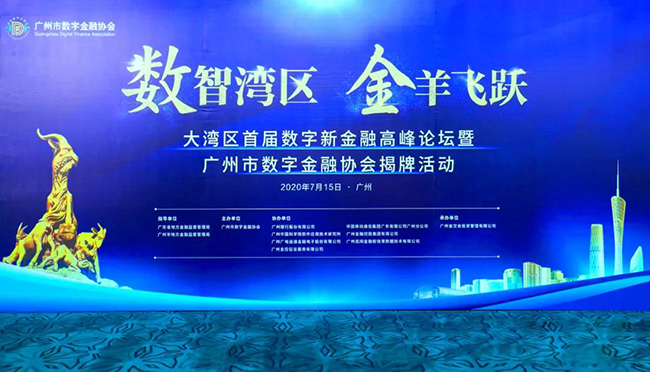 數(shù)智灣區(qū)·金羊飛躍｜廣電運(yùn)通峰會(huì)簽約“數(shù)字+產(chǎn)業(yè)+場景+金融”合作項(xiàng)目