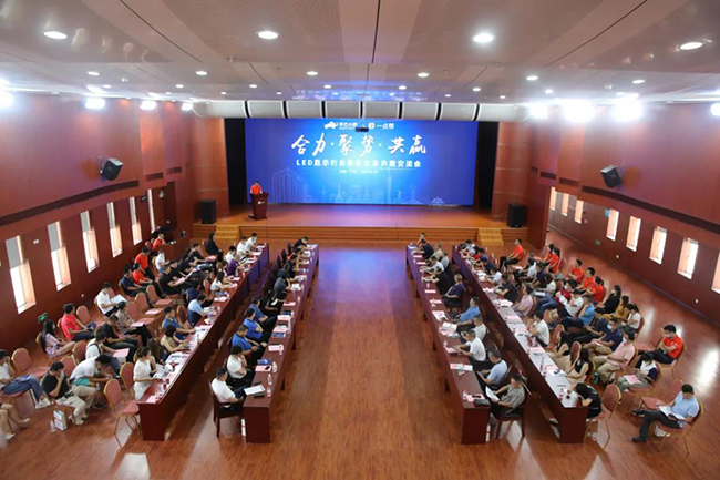 合力·聚勢·共贏 | LED顯示行業(yè)服務(wù)生態(tài)共建交流會在廣州舉行