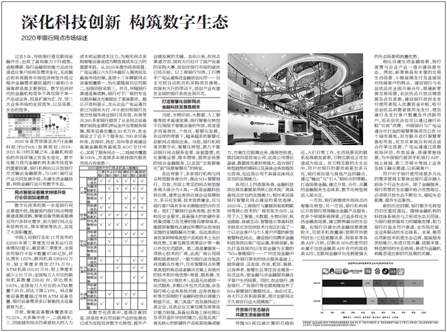 13連冠！廣電運通持續(xù)奮進金融科技領(lǐng)域