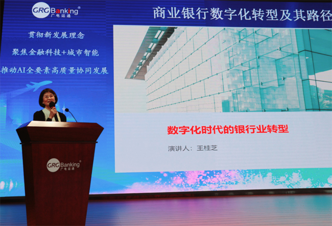 廣電運通開展《商業(yè)銀行數(shù)字化轉(zhuǎn)型及其路徑發(fā)展》干部專題培訓