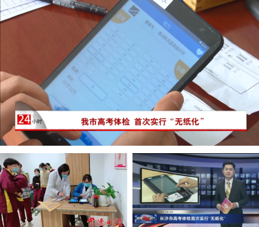 像素?cái)?shù)據(jù)“無(wú)紙化”高考體檢在湖南、陜西兩省落地實(shí)施