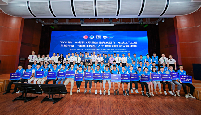 2021年度廣東省人工智能訓(xùn)練師職業(yè)技能競賽圓滿落幕！