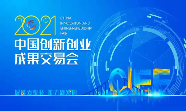 廣電運(yùn)通“智慧城市解決方案”受邀參展2021創(chuàng)交會