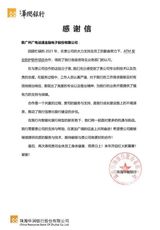 深耕數(shù)字化服務(wù)！廣電運(yùn)通攜手華潤(rùn)銀行打造信息安全能力和信創(chuàng)全棧體系