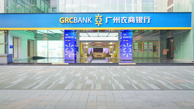 全國農(nóng)商行網(wǎng)點(diǎn)數(shù)字化序幕正啟！廣電運(yùn)通賦能廣州農(nóng)商銀行首家旗艦網(wǎng)點(diǎn)正式亮相