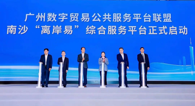 數(shù)據(jù)應(yīng)用成果落地！ 廣電運(yùn)通打造的“離岸易”平臺(tái)正式亮相