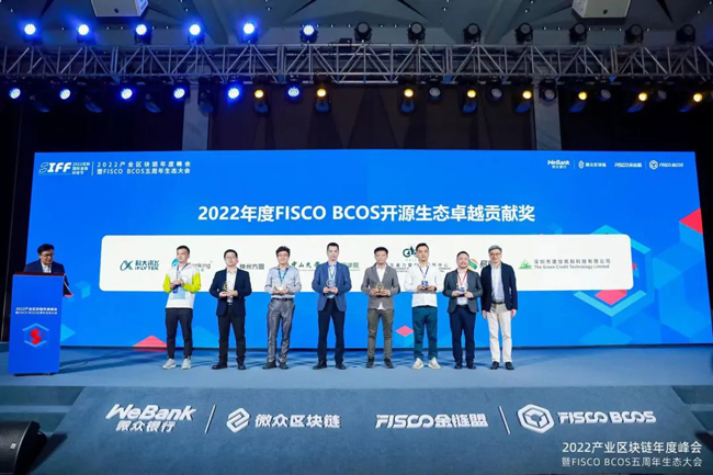 共建區(qū)塊鏈生態(tài)，廣電運(yùn)通獲年度FISCO BCOS開源生態(tài)卓越貢獻(xiàn)獎(jiǎng)